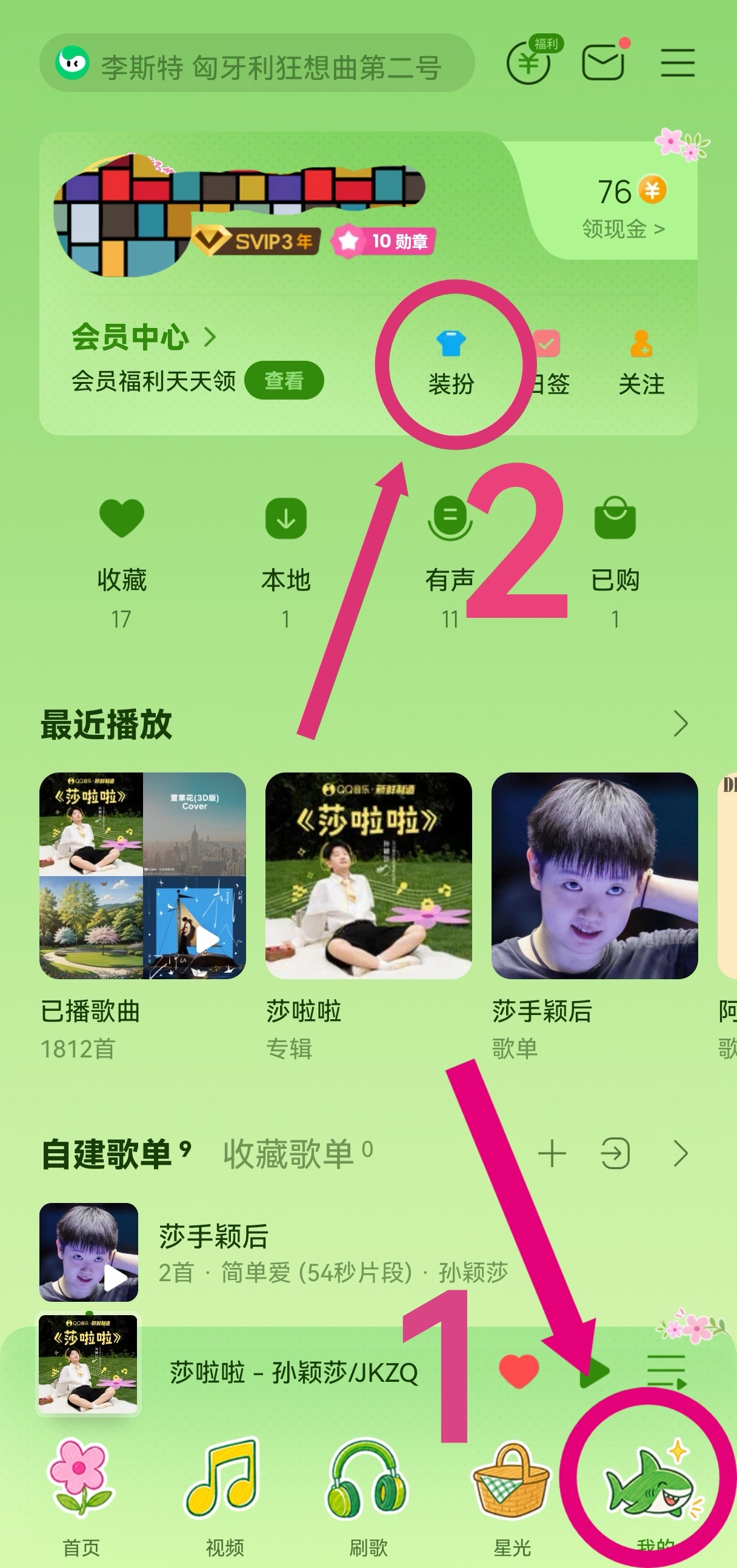 莎莎装扮在活动里立即佩戴戴不上的回到首页右下角【我的】上面【装扮】右上角【小人】