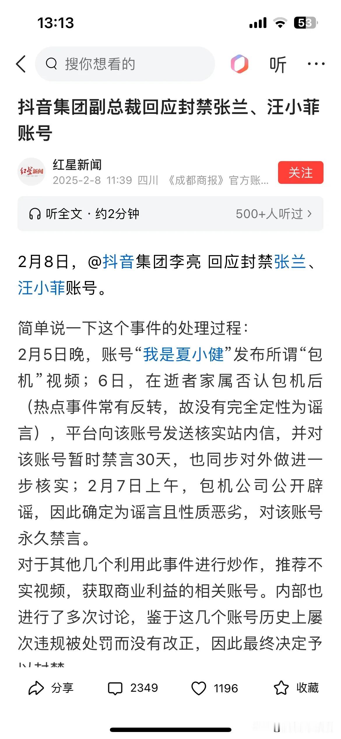 大过年的，拜托大数据别再推这些新闻了。
多推一些正能量的人和事。
我不站队任何一