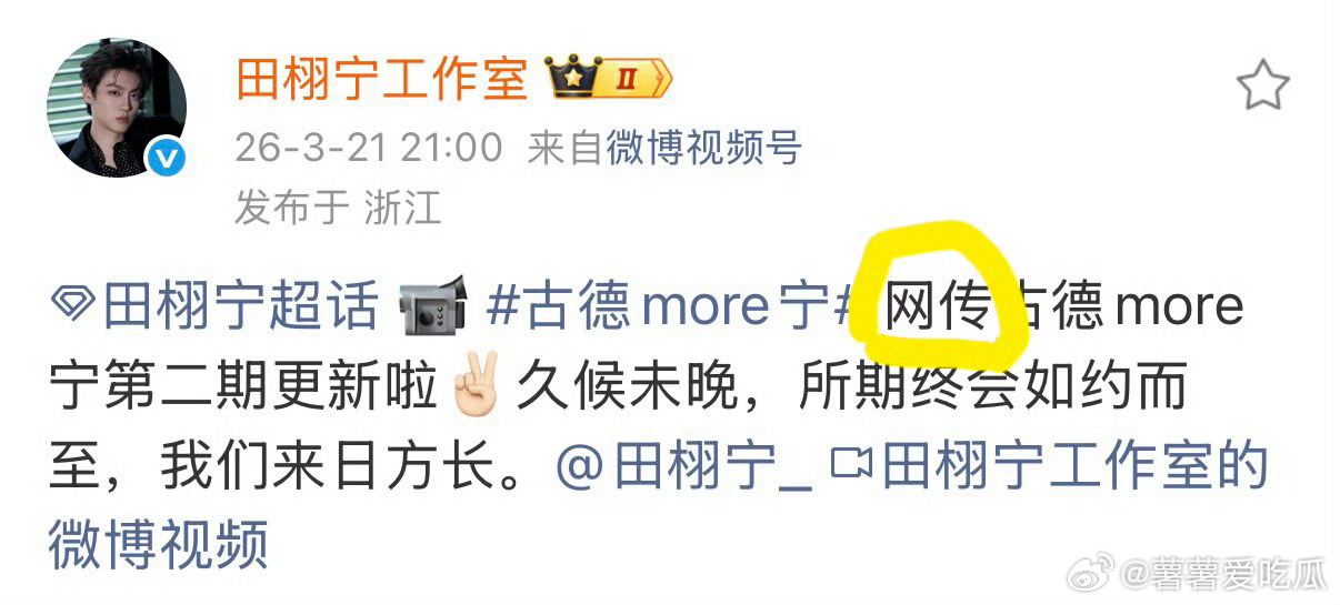 田栩宁工作花絮工作室还需要发网传二字吗太有梗了 