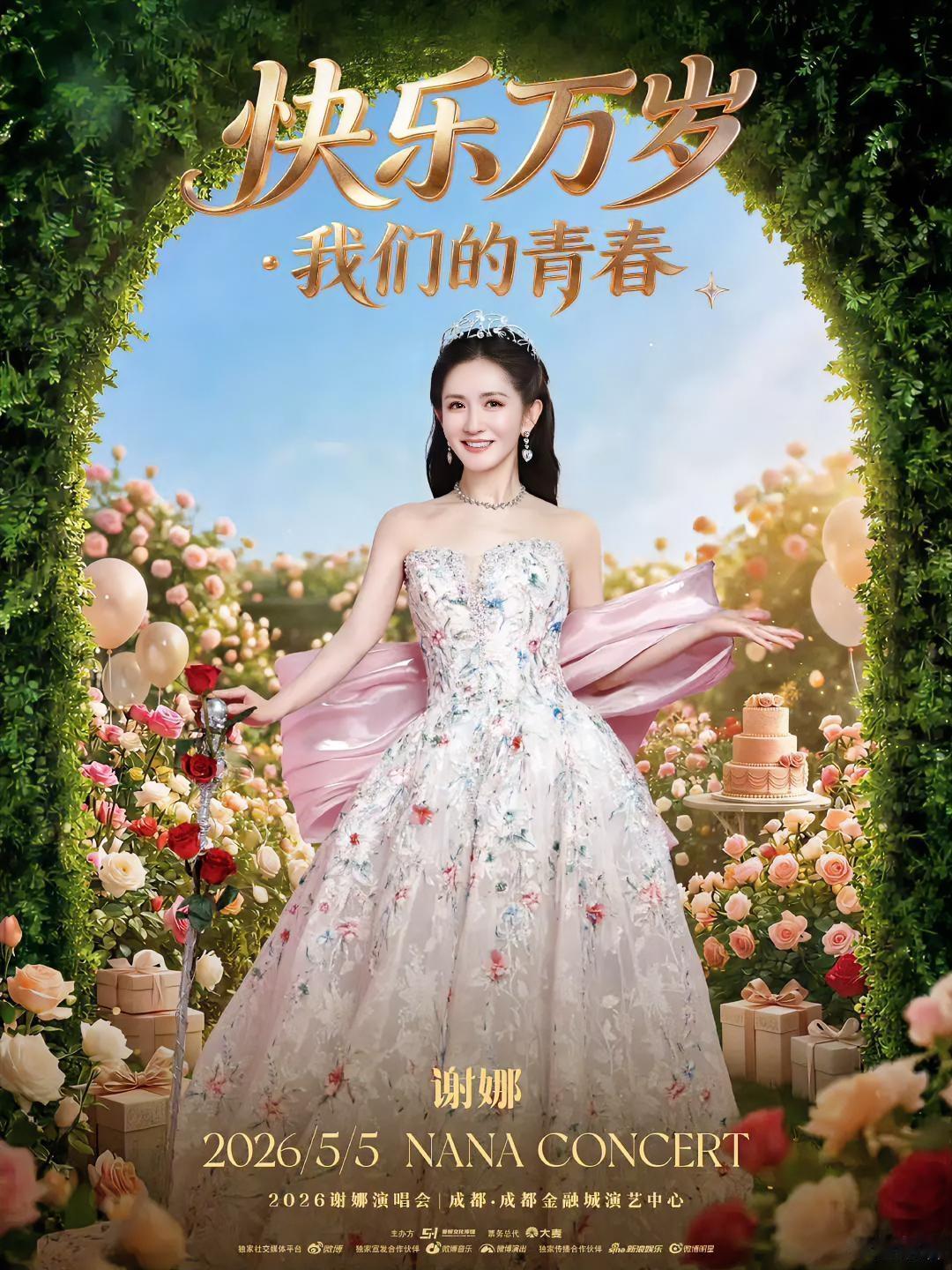 谢娜的演唱会不会有多少人去看的。

一个主持人，出道这么多年，出名的只有一首口水