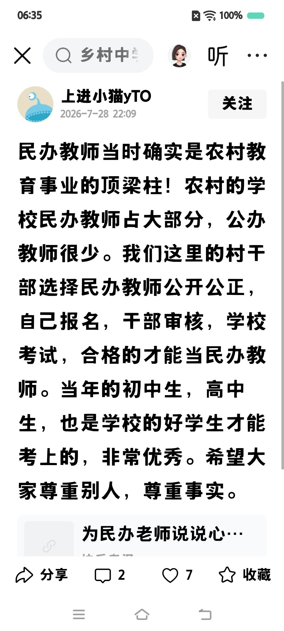 过去的民办老师不转正了吗？还是都被淘汰清退开除回家耕田种地放牛了？