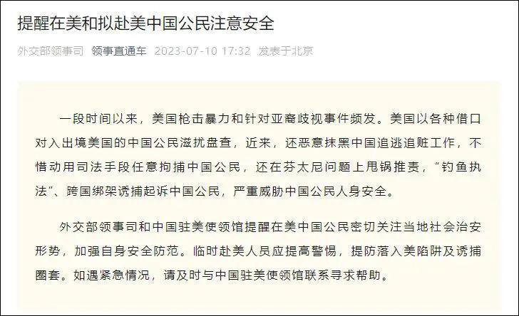 日前，美国国务院官网更新赴华旅行警告信息，声称“由于存在被不当拘押的风险”，美国