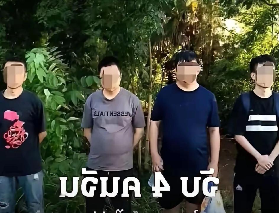 泰国失联的四个男子找到了，他们偷偷给家里人发的定位是妙瓦底南部交克山附近的山区。