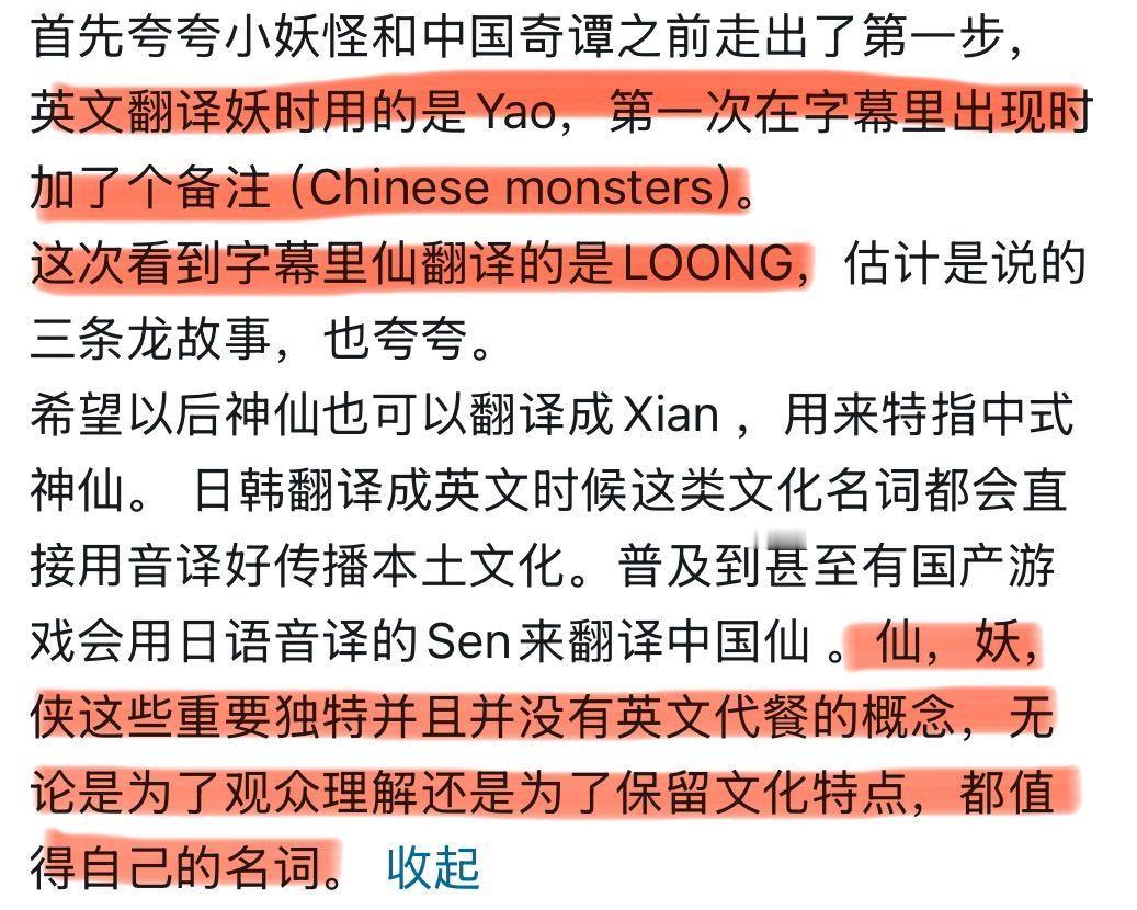 中国奇谭2本土化英文翻译 2025动漫嘉年华 《中国奇谭2》字幕组是懂文化输出的