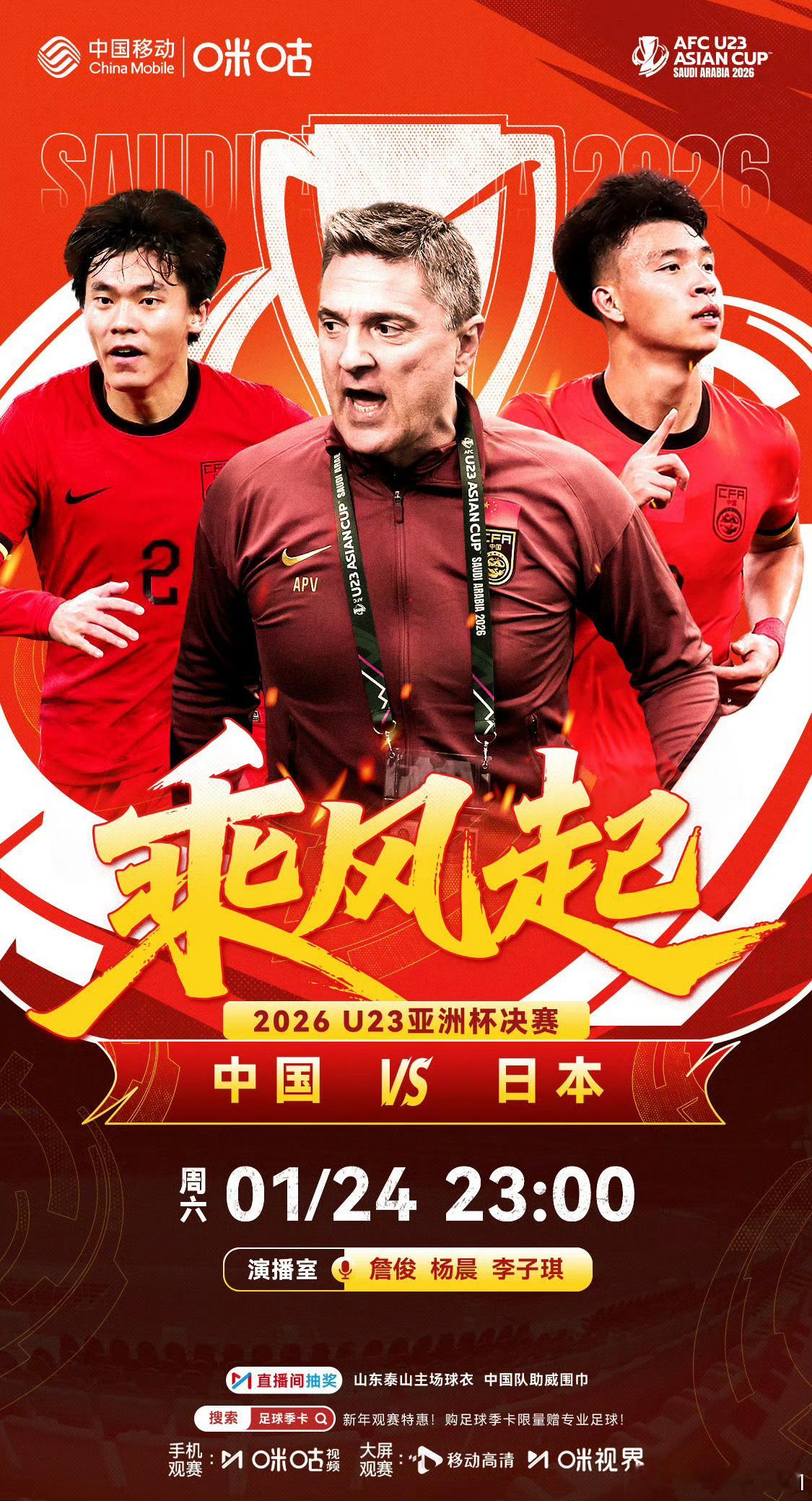 詹俊解说U23决赛🎙️ 计划有变，詹俊 解说决赛！⚔️ U23亚洲杯决赛中国v