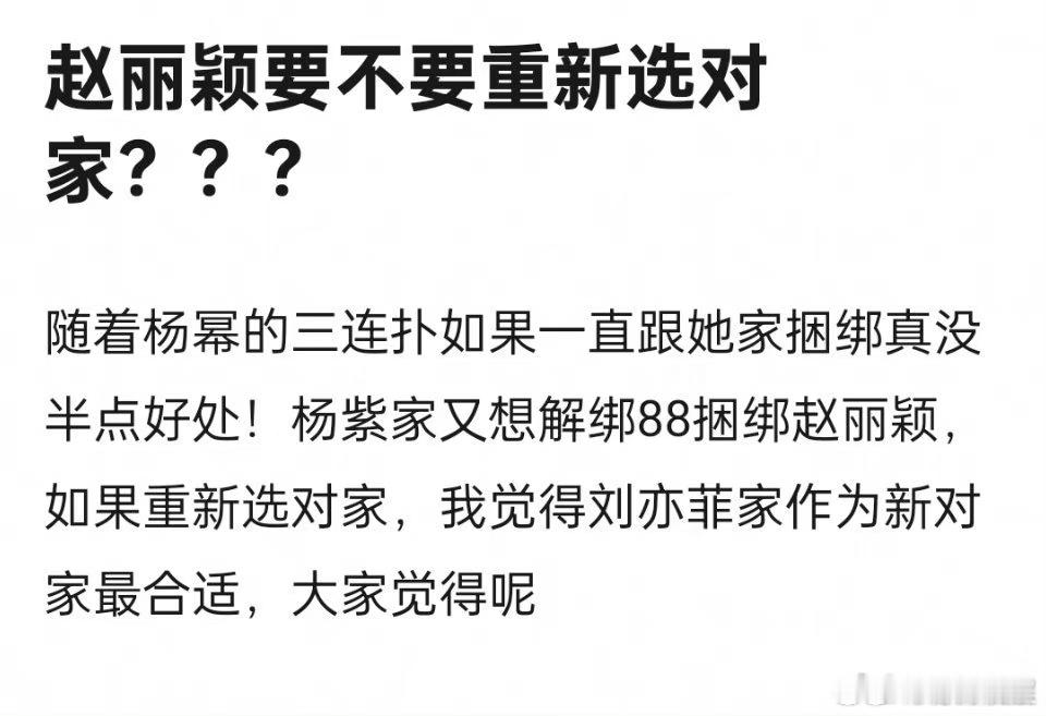 赵丽颖现在的对家是谁？杨紫or刘亦菲 ​​​