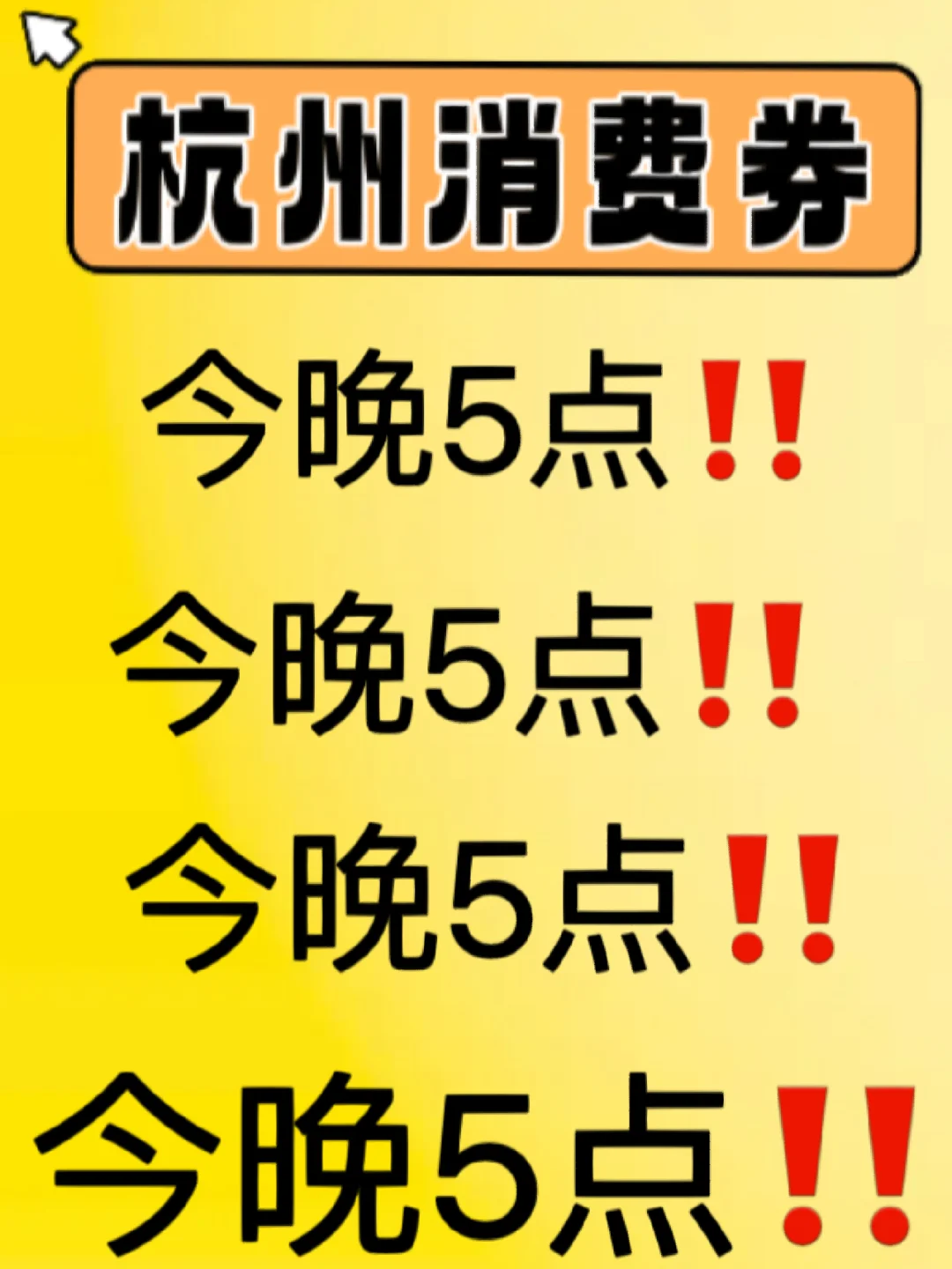 杭州又发钱啦‼️非常重要～建议收藏🔥