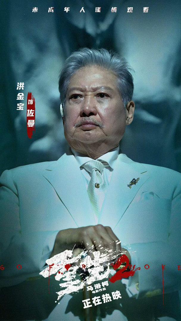 电影重生2今日上映高能犯罪动作片《重生2》今日上映！角色新剧照上线，没有退让妥协