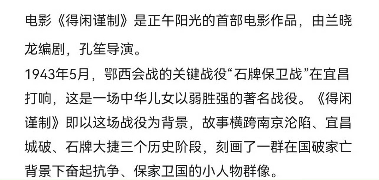 🍉；正午阳光首部电影《得闲谨制》阵容：肖战、彭昱畅、段奕宏、倪大红，10号宜昌