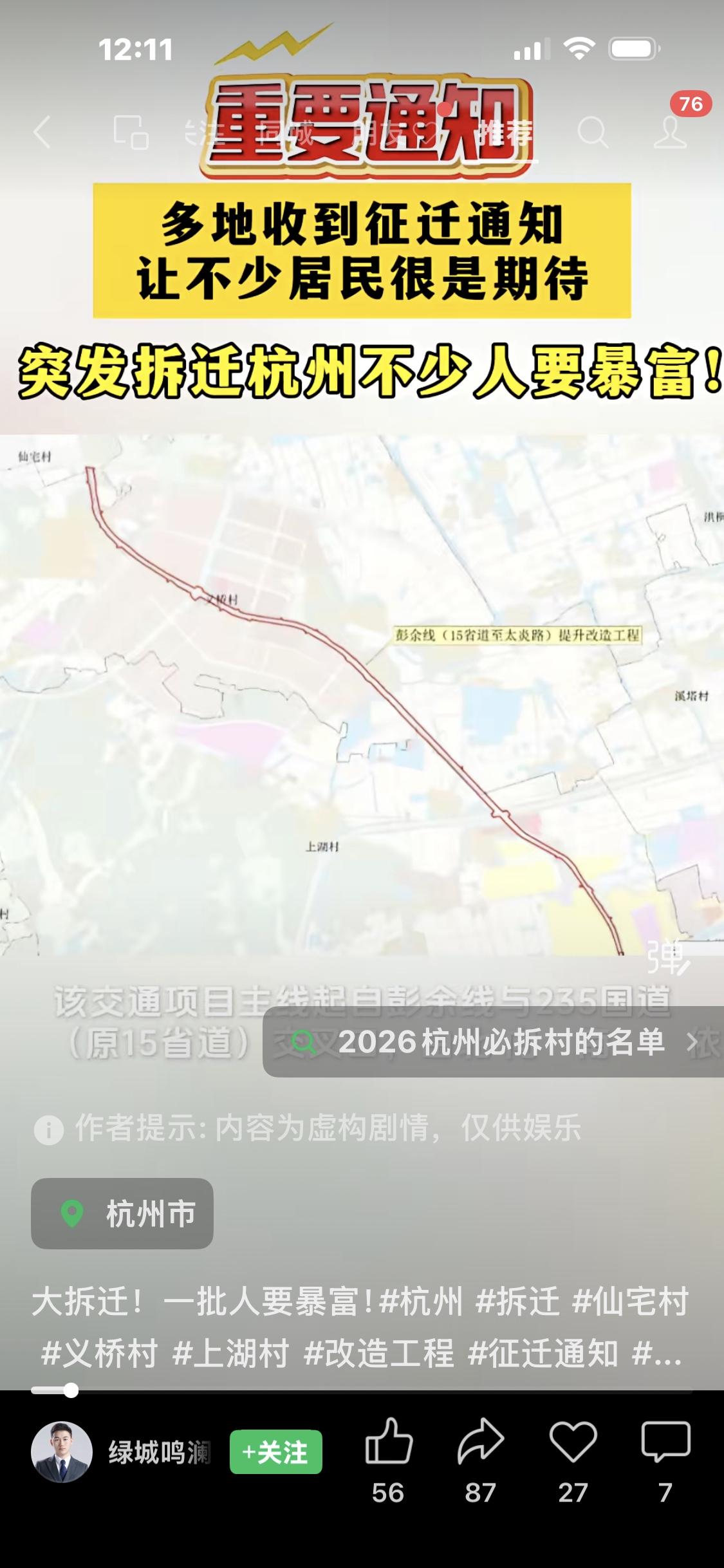 这＂大拆迁一批人暴富”真的要暴富了？
真实工程：

1. 项目真实名称

彭余线