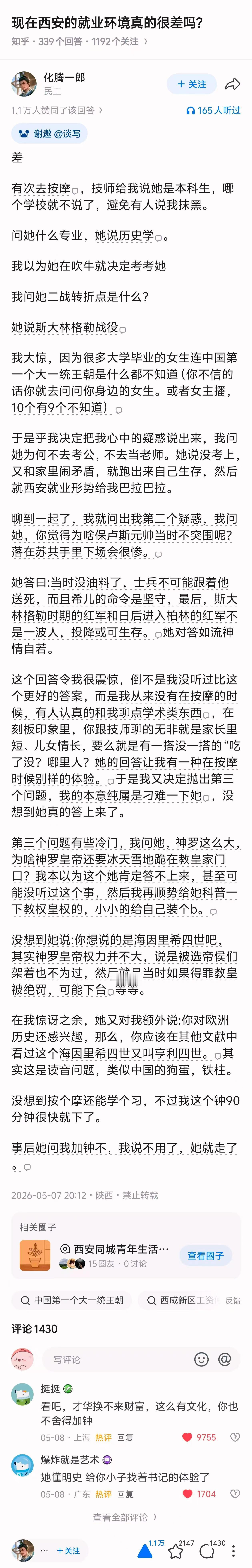 知识改变不了命运，还换不来加钟？[泣不成声]