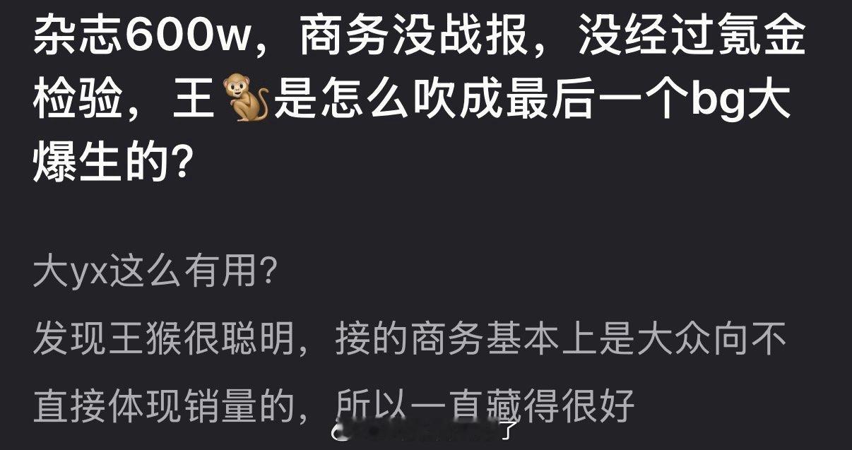 杂志600w，商务没战报，没经过氪金检验，王鹤棣是怎么吹成最后一个bg大爆生的？