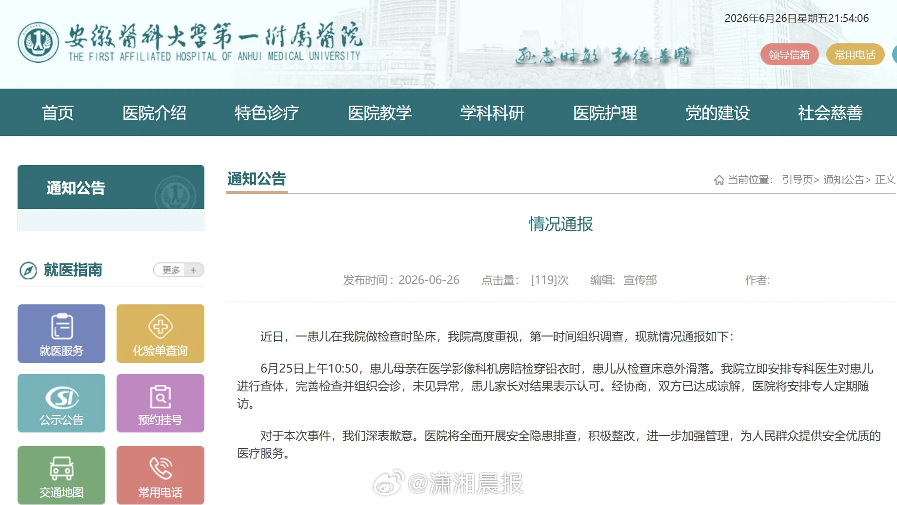 【#医院通报幼童从检查床上跌落#：双方已达成谅解，医院将安排专人定期随访】#从检