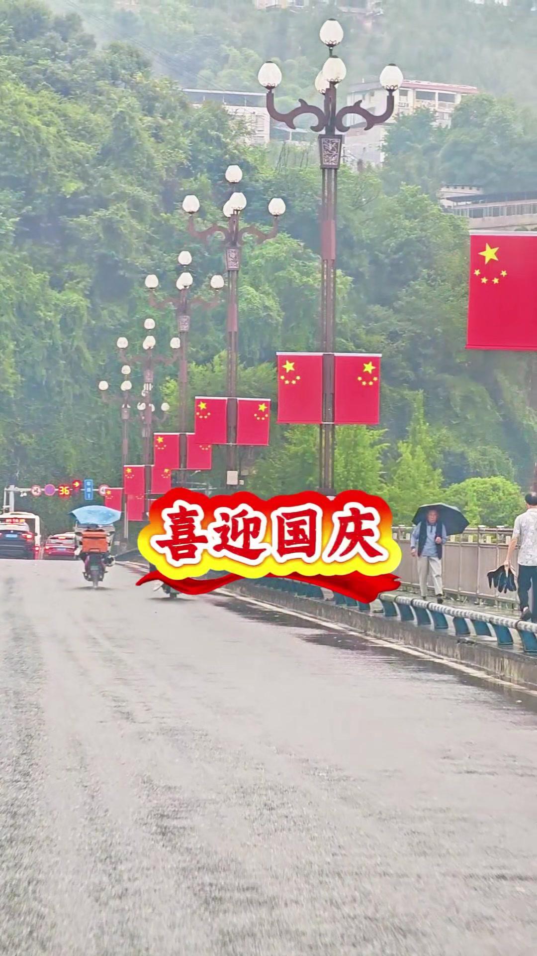 开州雨天的街头，红旗随车飘动
国庆的专属仪式感瞬间就有了