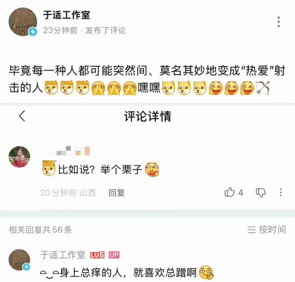 于适工作室在B站发布于适的日常视频，回复粉丝时疑似内涵“有人总蹭”，这操作有点看