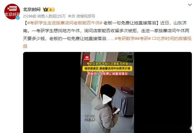 考研学生走进按摩店问老板能否午休  老板一句“免费”让她直接落泪听过最滑稽的一句