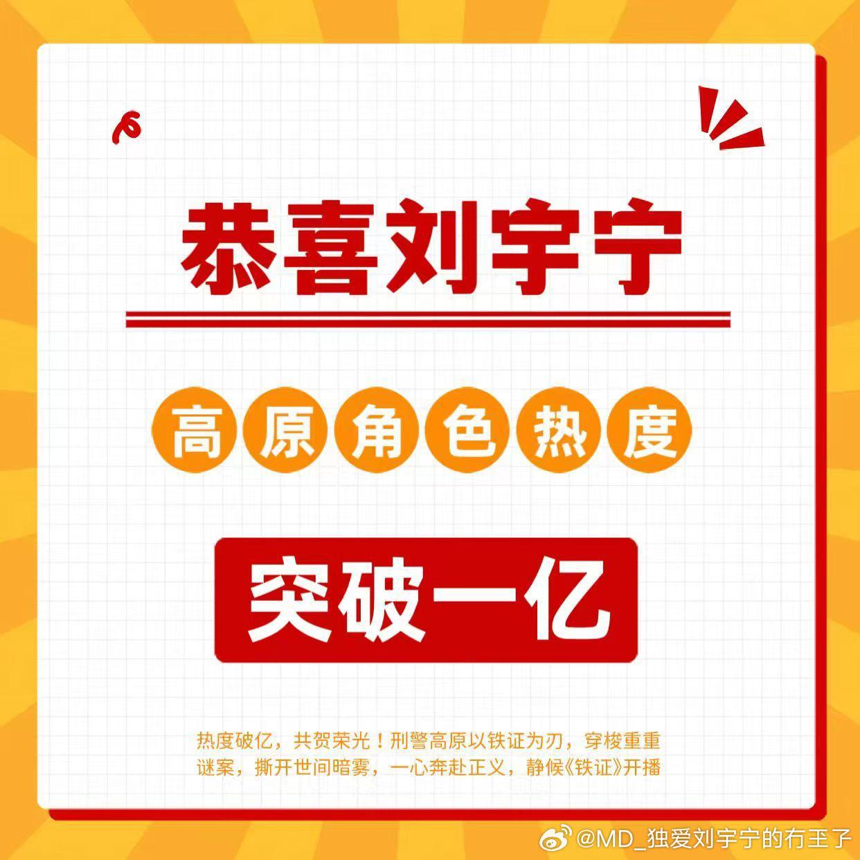 刘宇宁 。龚俊 刘宇宁期待铁证。 