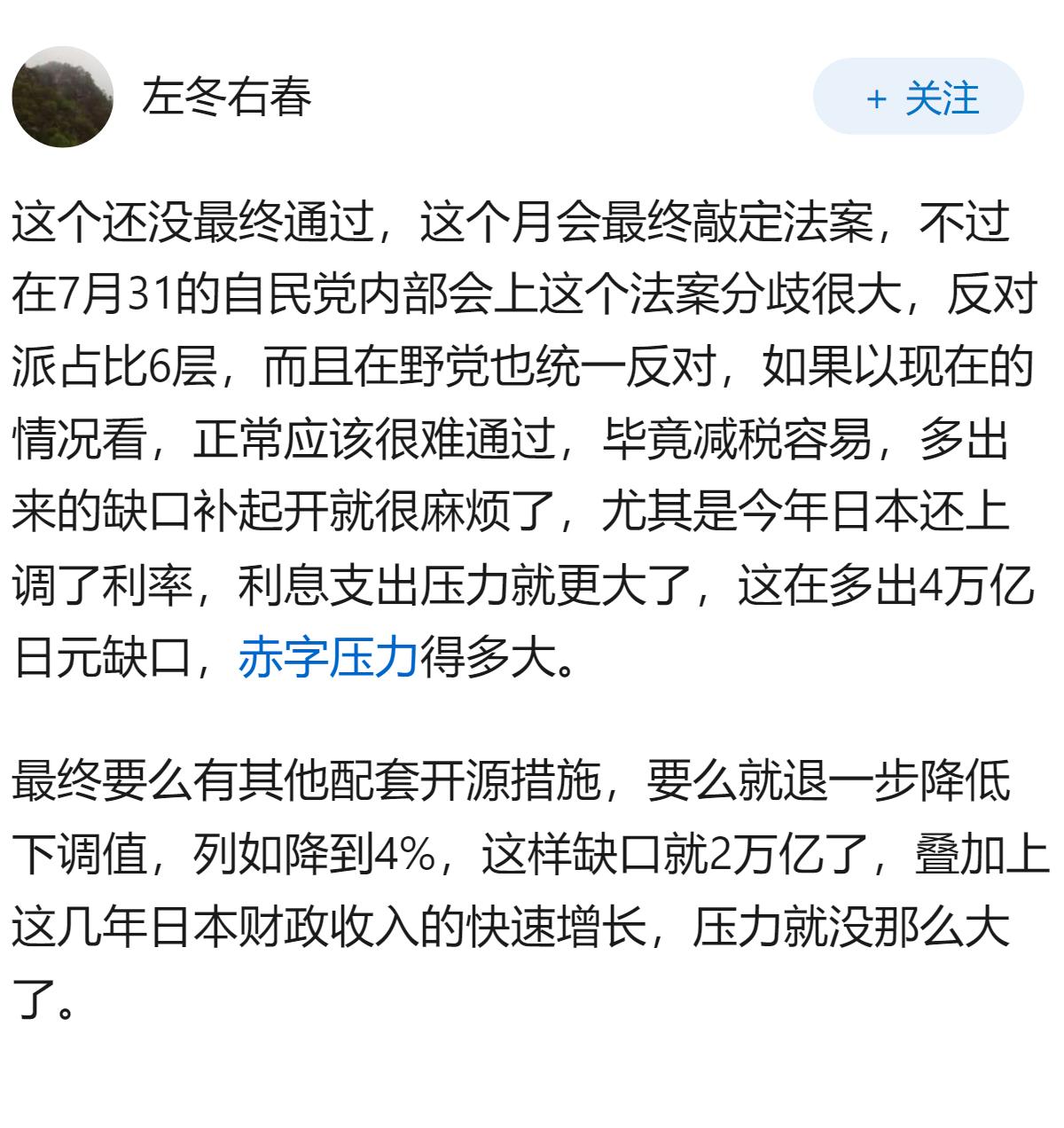 日本将从2027年4月起​，将食品消费税税率从现行的8%​ 暂时下调至1%​​，