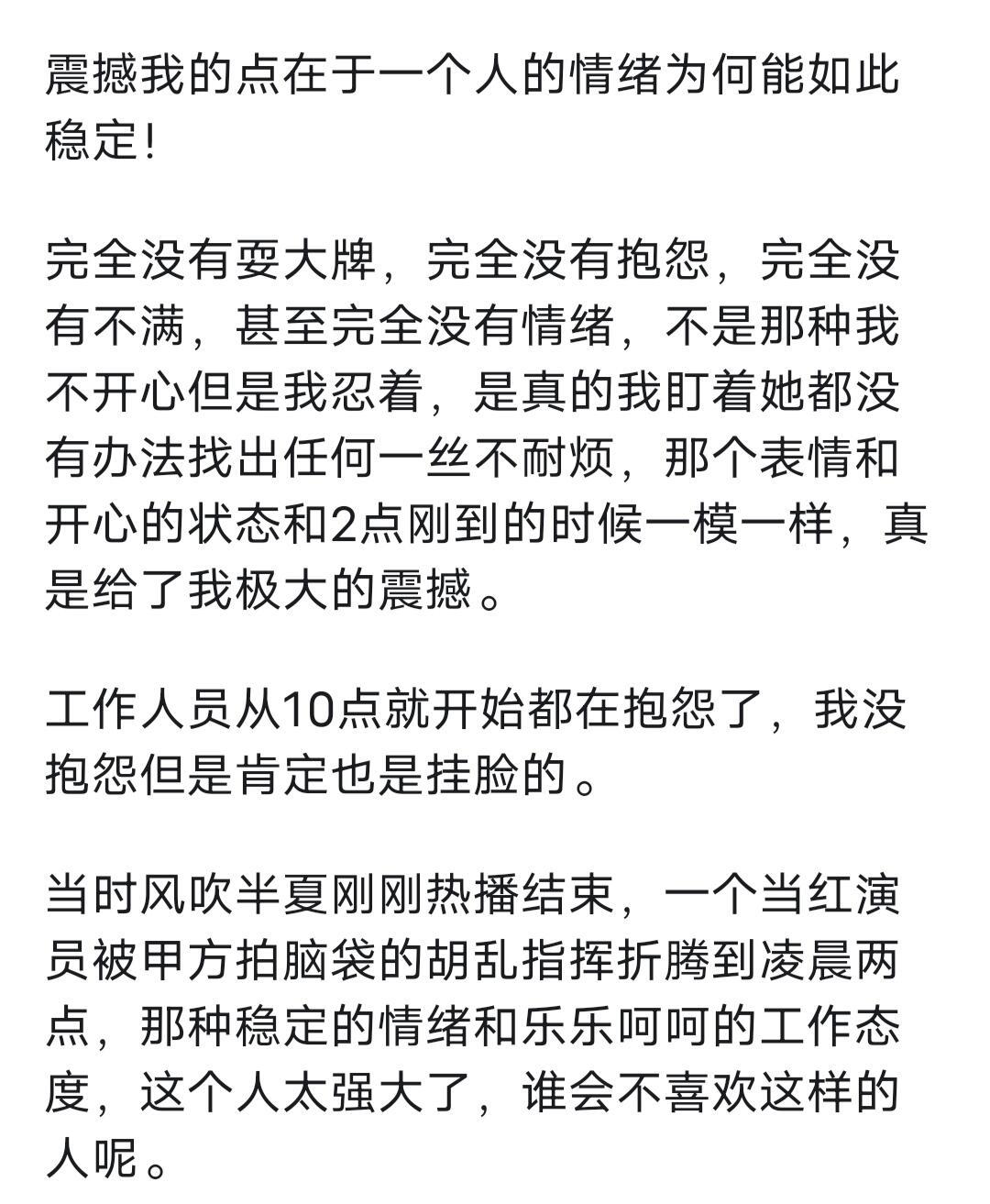 如何评价演员赵丽颖就是广告从下午2点拍到凌晨2点依然情绪稳定… 
