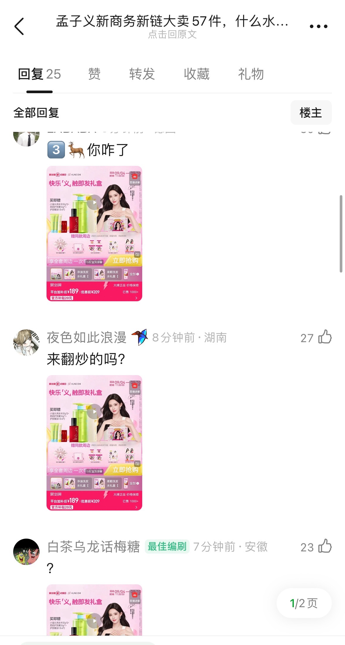 咋看出来是菠萝粉的？[泪奔] ​​​