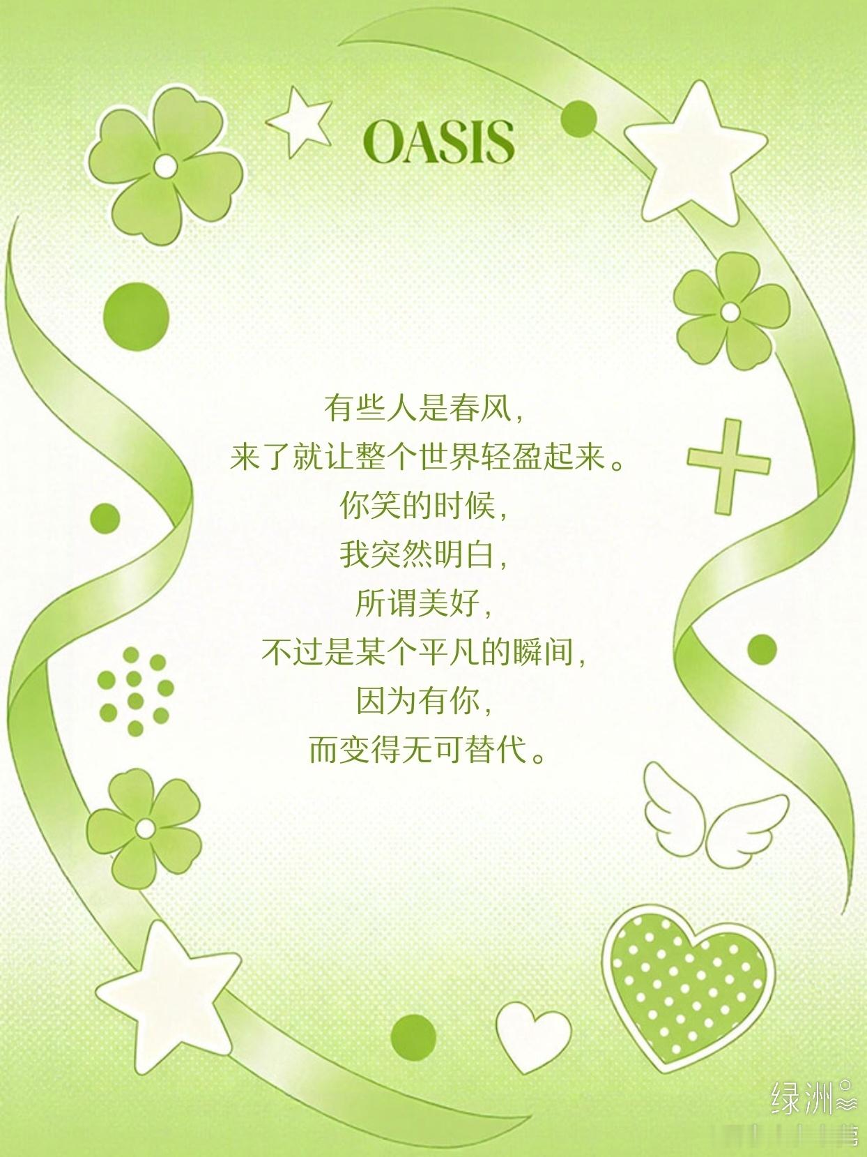 每日手记  绿洲