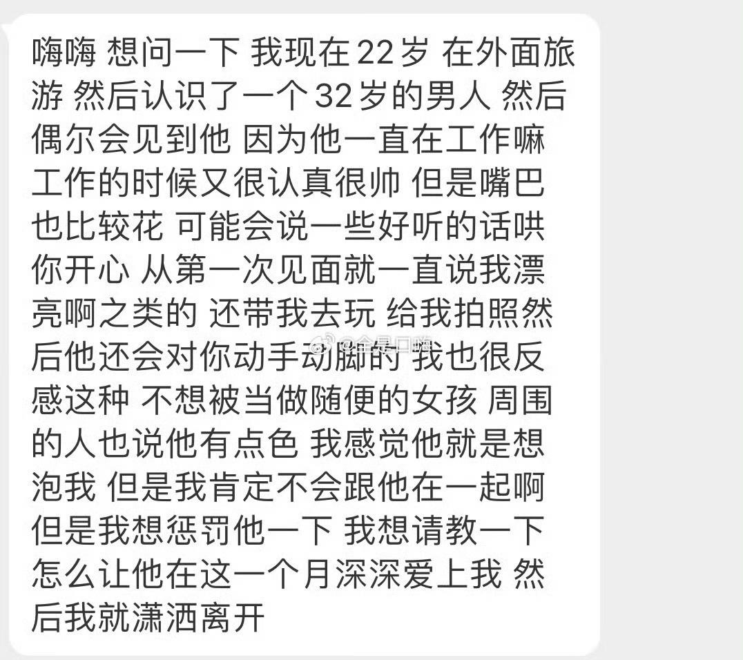 怎么让他在这一个月深深爱上我 然后我就潇洒离开 ​ ​​​