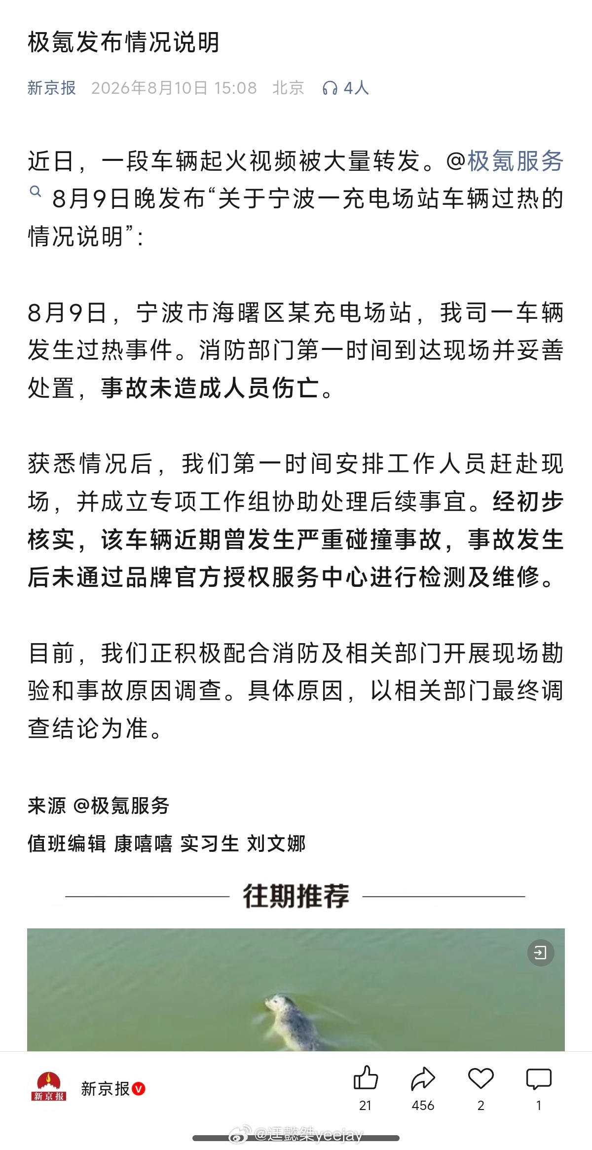 极氪回应起火情况，是因为近期碰撞没到极氪官方进行售后维修。极氪7x充电起火汽场全
