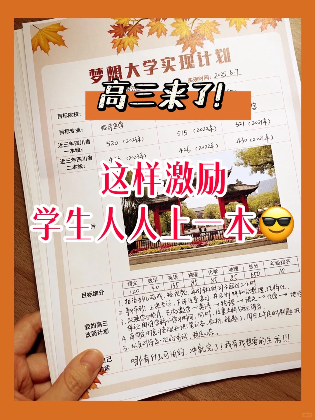 高三来了👉这样激励，学生人人上一本😎