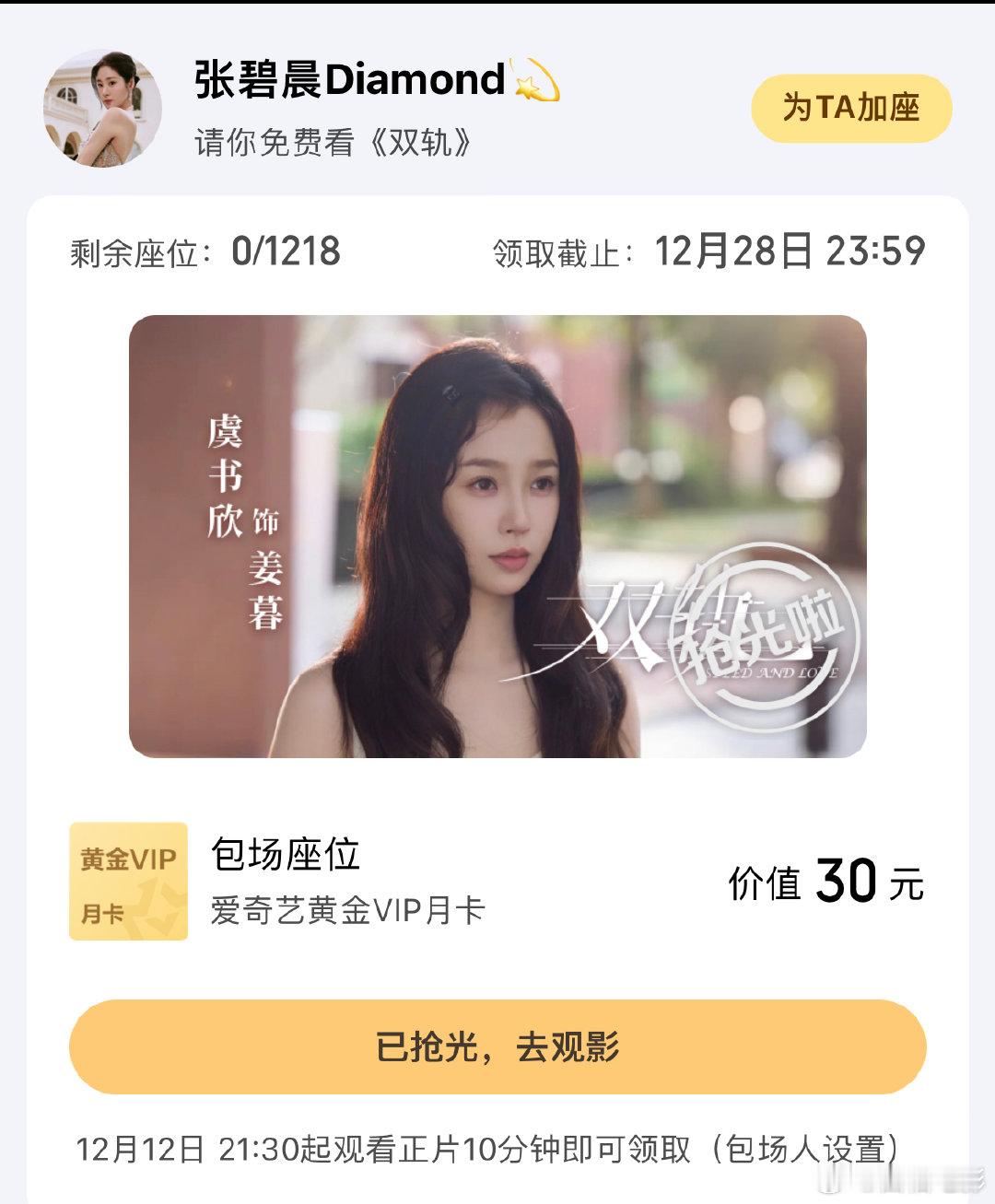 张碧晨云包场双轨张碧晨给双轨包场1218座张碧晨云包场双轨，张碧晨给双轨包场12