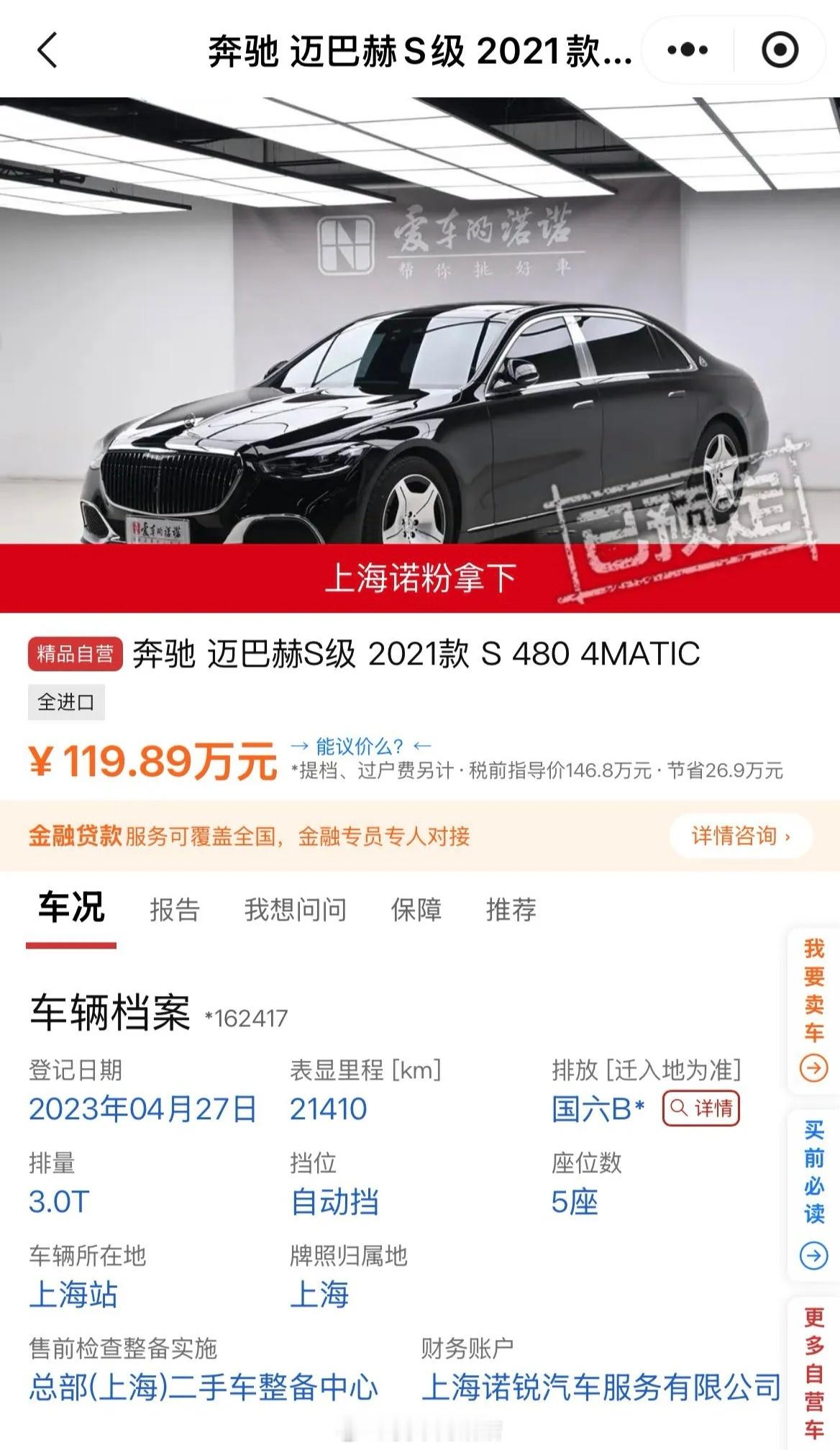 这台迈巴赫是诺总出差时候收的，结果诺总回来还没坐上就卖了。顺便说个冷知识：米内的