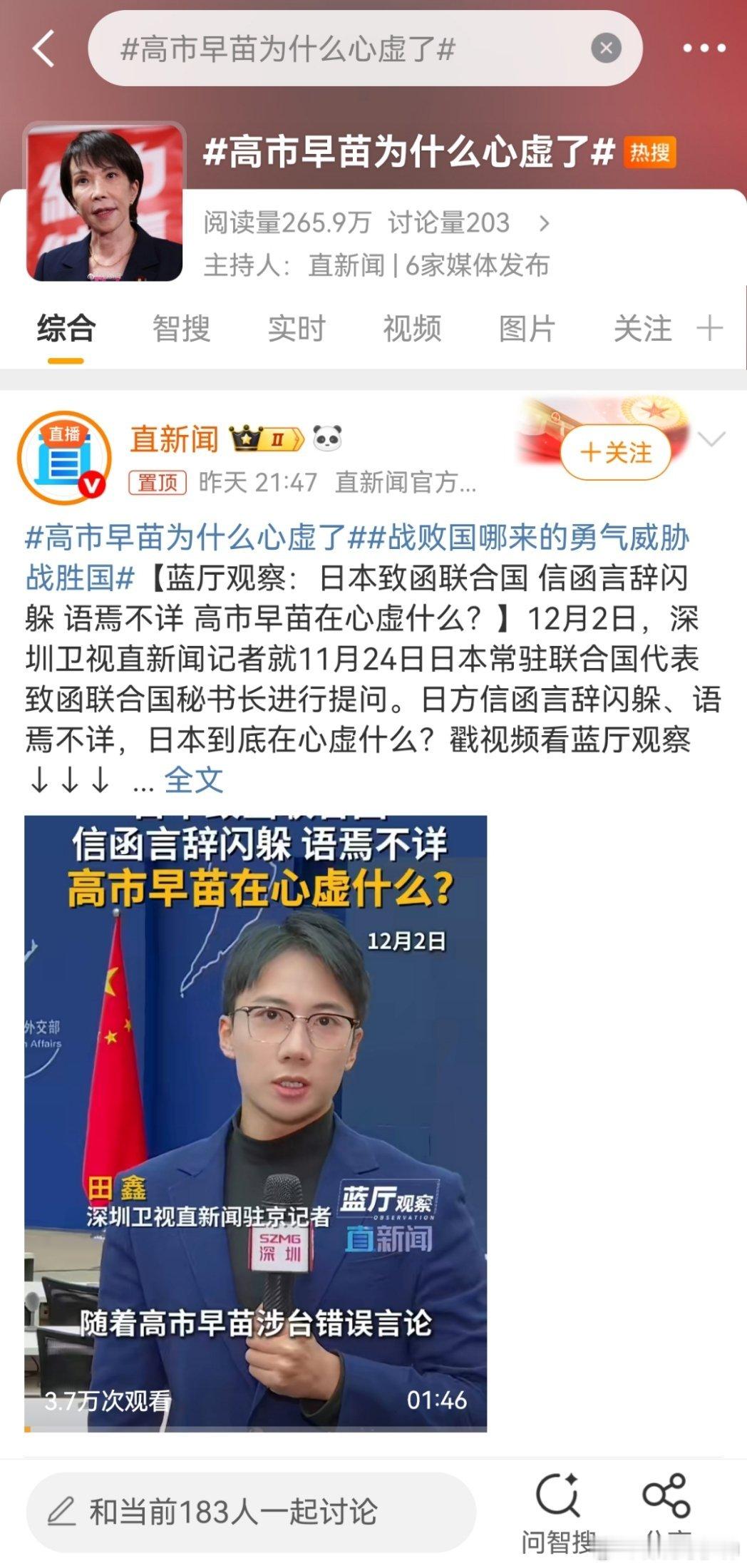 高市早苗为什么心虚了一，没心虚！二，你怎么，得出结论？三，就这样吧！哎，对了，最