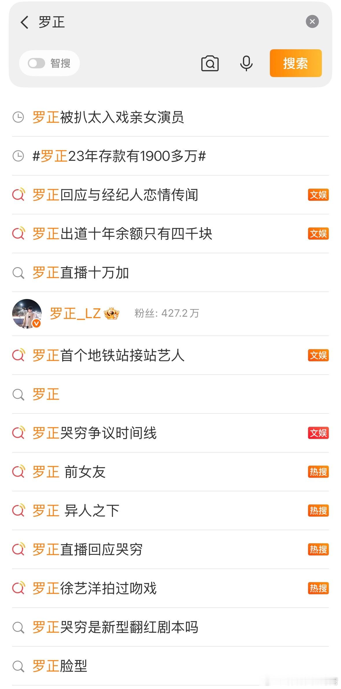 罗正不会流量还没起来就要被反噬了吧 