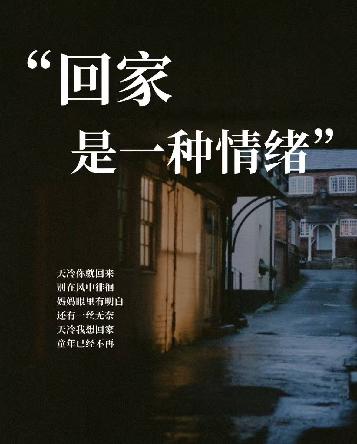 爱回家是因为有归属感奔波在外久了才懂，家从不是华丽的居所，是饭菜香气与贴心等候。
