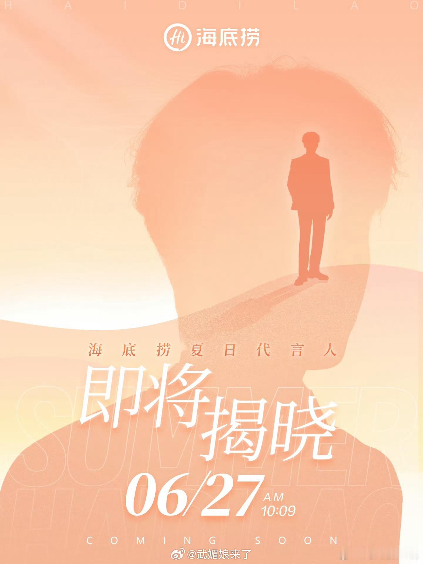 曾舜晞海底捞首位代言人预热这商务质量真不错《临江仙》红利到手 ​​​