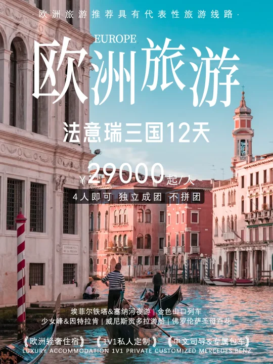 不跟团❗法意瑞包车定制游的正确打开方式