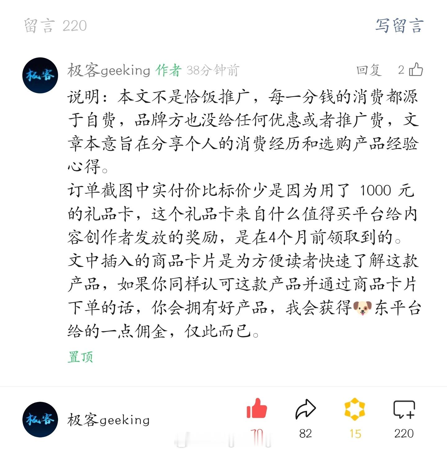 为什么有读者会觉得我这篇推送文章是恰饭推广，冤枉啊！[泪] ​​​