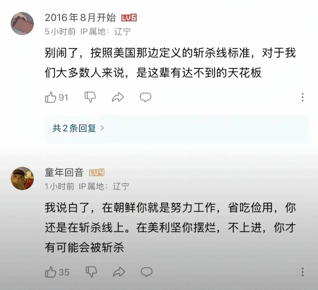 但凡这些人在美国当着进斩杀线的人这么说，被当场打死都有可能。