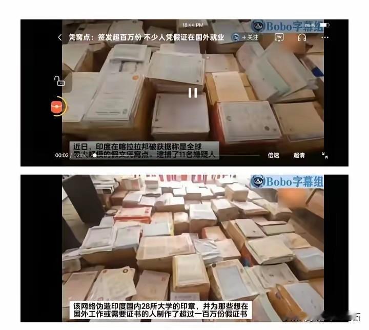 印度造假事件真是层出不穷啊！这不，又查获了一个假文凭工厂，伪造28所大学的文凭，