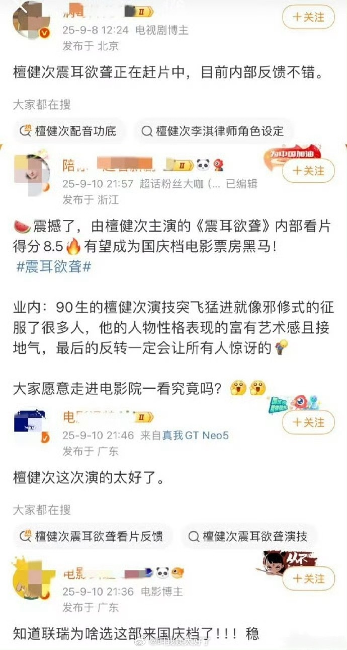 檀健次的震耳欲聋看片反馈来了，感觉评价都好高啊，大家看好这部电影吗？ ​​​