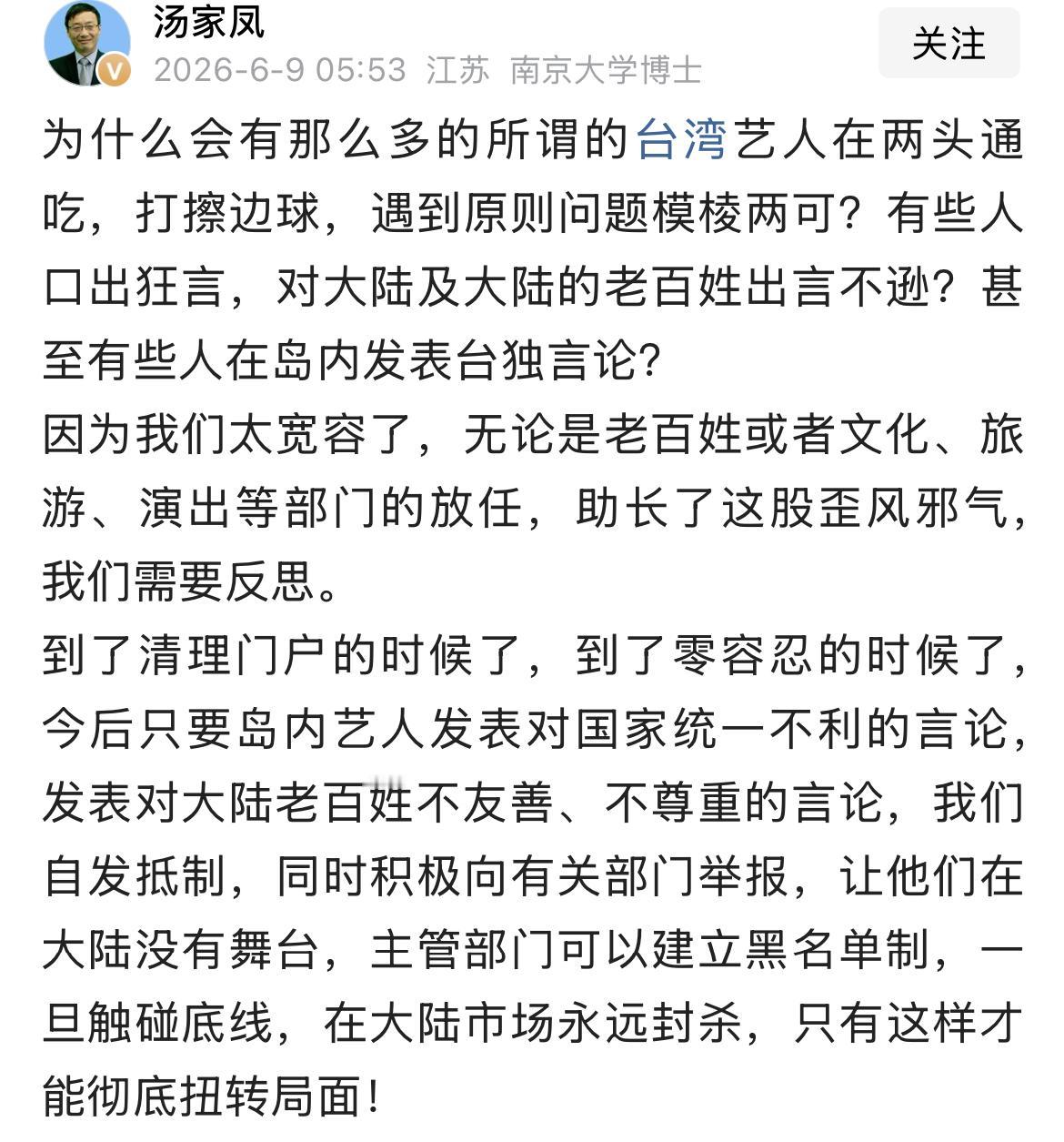 汤家凤：是时候清理门户了！！
著名教育专家，南京大学博士汤家凤继续呼吁抵制某些湾