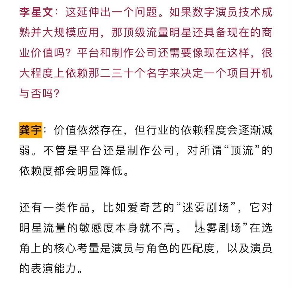 爱奇艺回应ai授权爱奇艺与其深度合作的艺人签订AI形象授权，平台之后会逐渐摆脱对