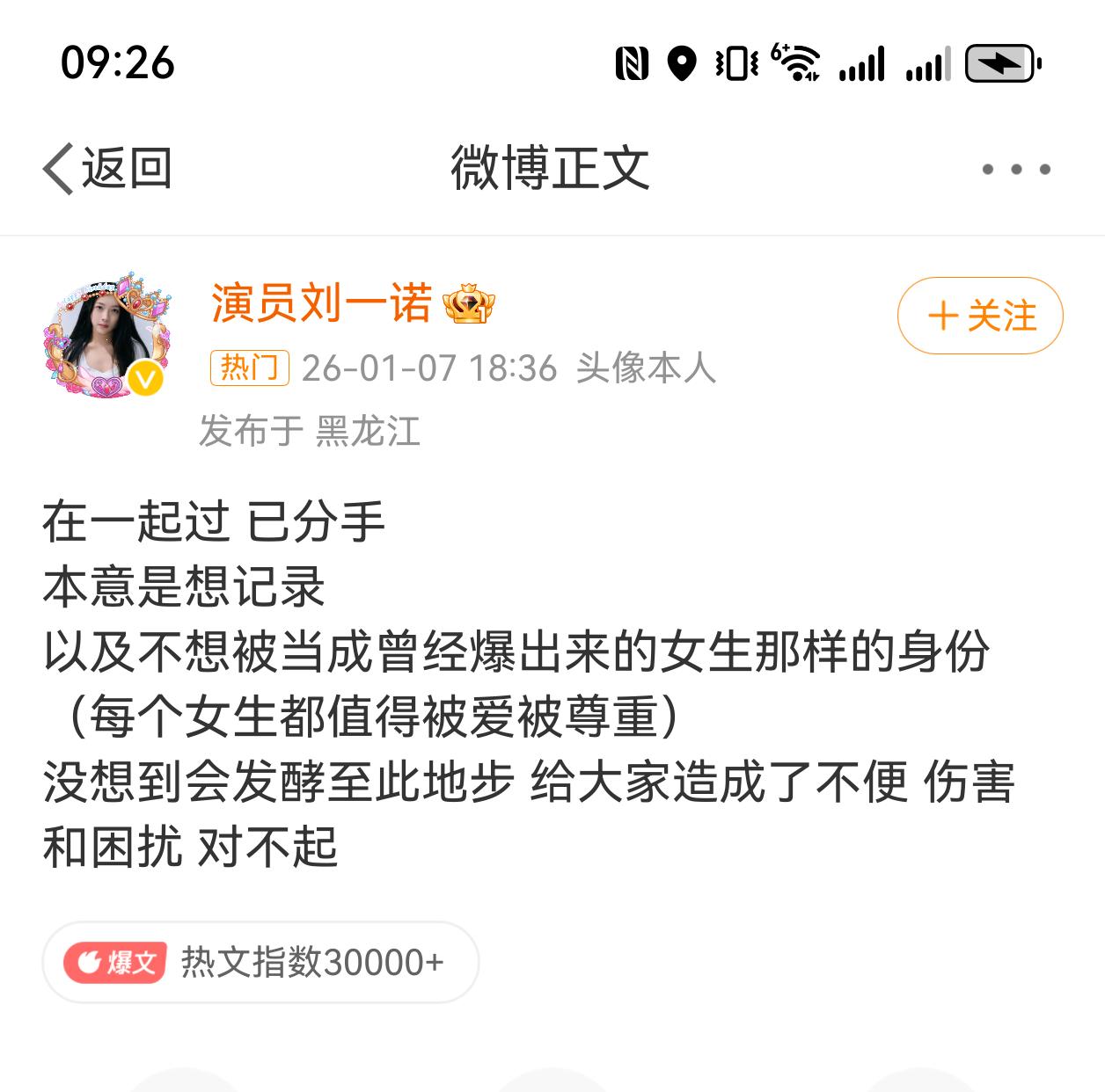 已分手 
36岁的檀健次和19岁的刘一诺在一起过，没想到被司晓迪曝出来了，目前只