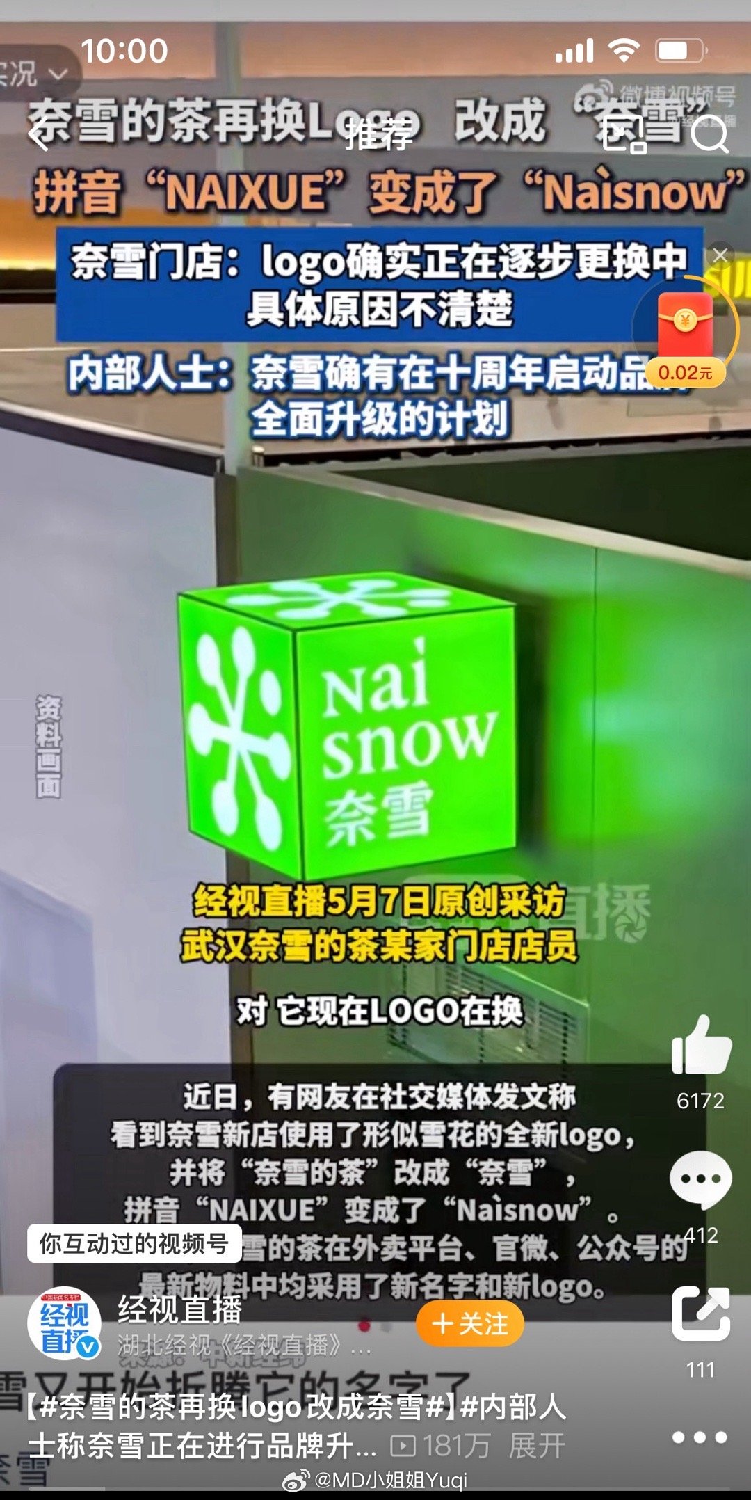 奈雪的茶再换logo改成奈雪还不如拼音Naixue。这个像极了那些假装留洋回来的