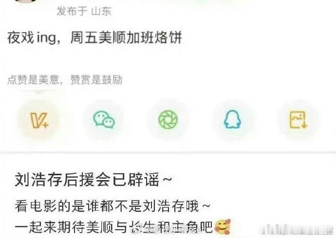 后援会辟谣刘浩存去王安宇电影路演刘浩存美顺周五在加班烙饼 别信谣言！后援会实锤未