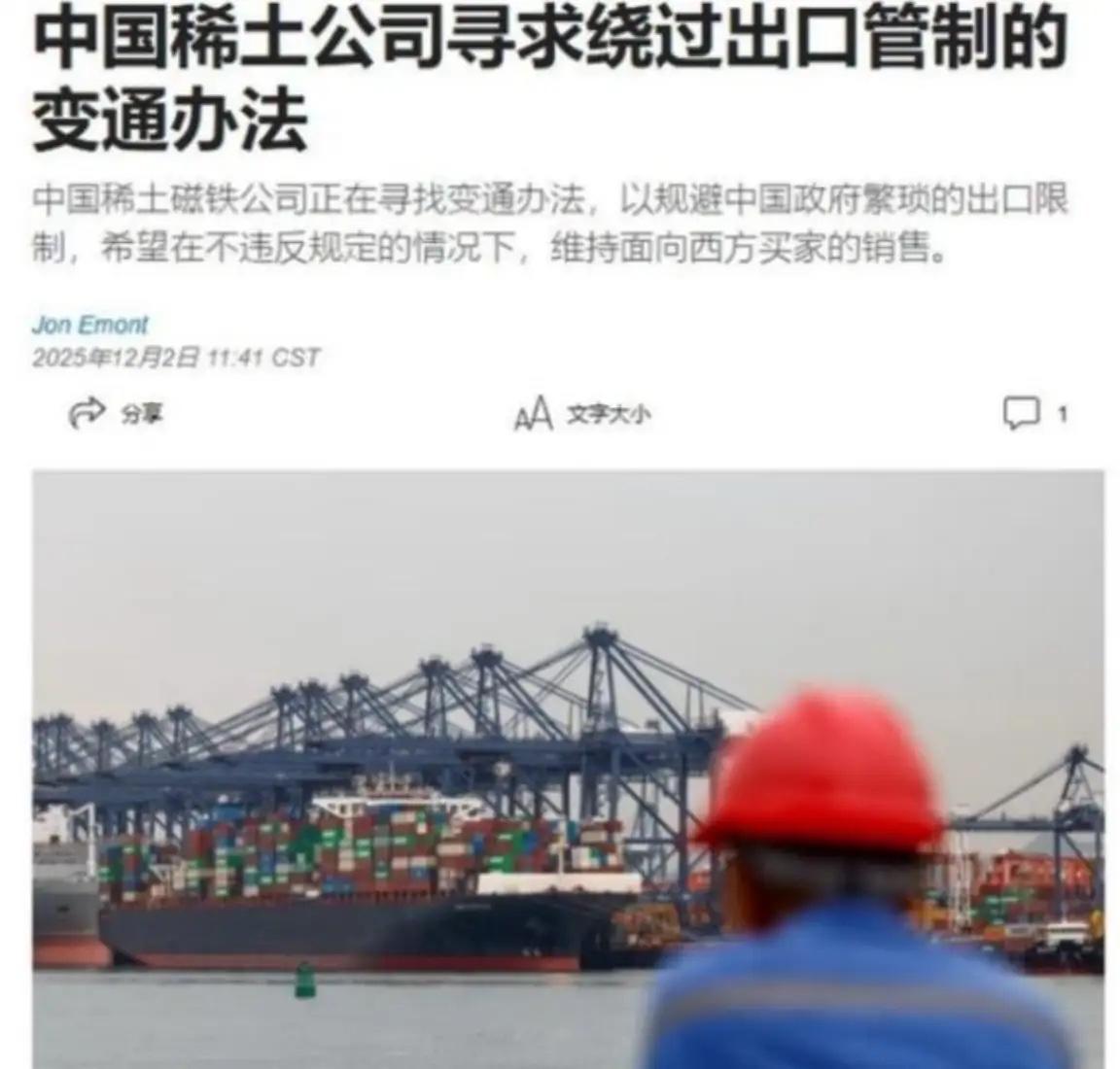 [中国赞]中国稀土磁铁公司，绕开国内管制，向西方继续出口产品这事，说白了，就是拿