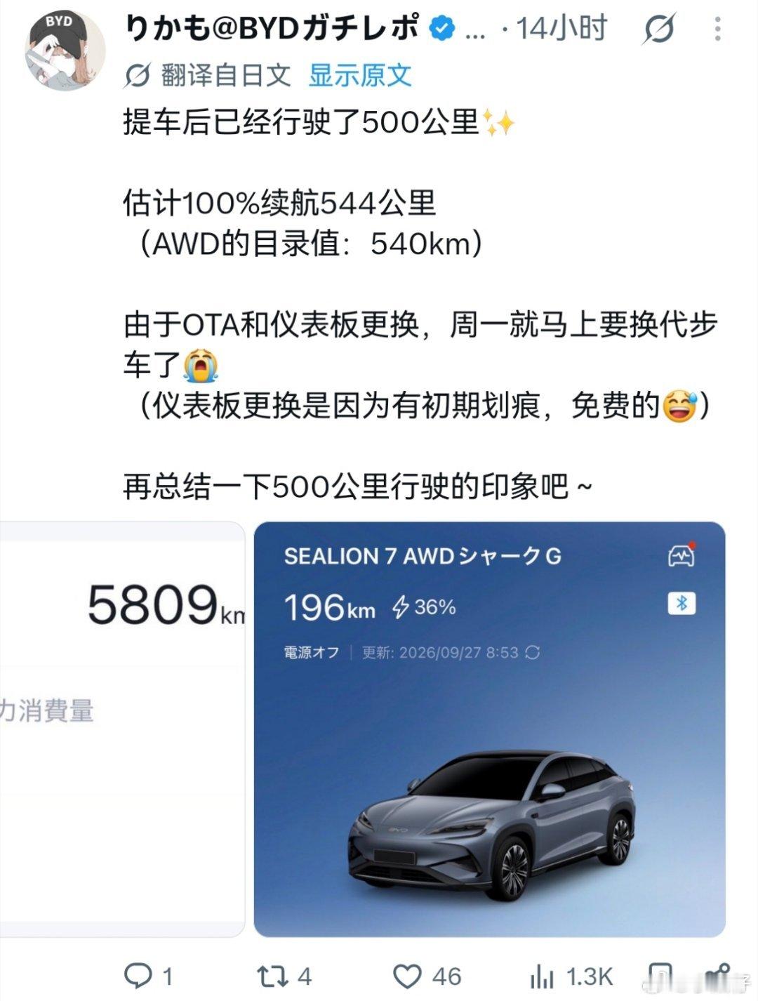 海狮07提车后跑500km，总共能跑544km！这么看，应该是610km后驱版本