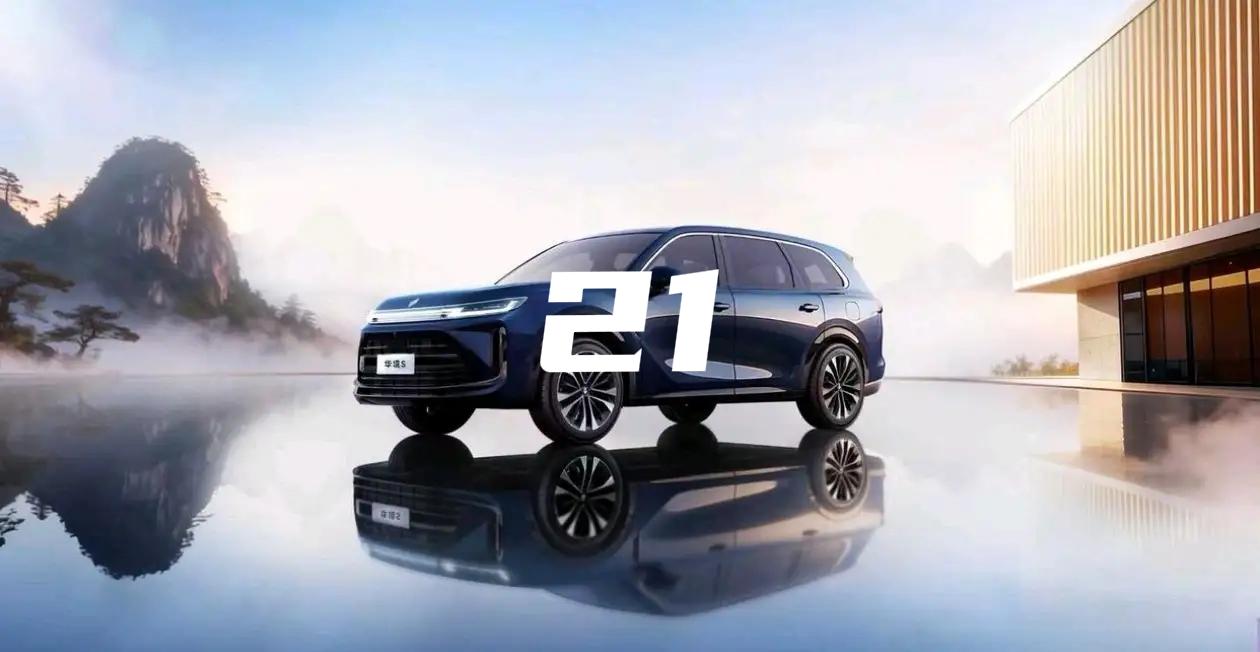 21🌙华境S全球首秀标配华为乾崑
华境品牌是由上汽通用五菱与华为联手打造的新品