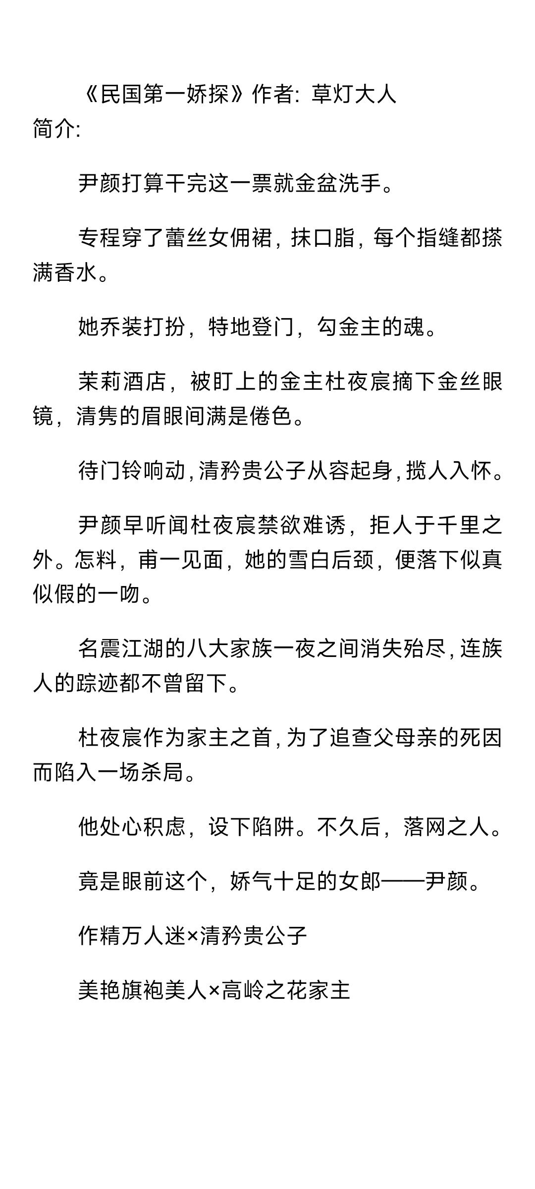 #言情小说[超话]#24.0520#小说推荐# ①《民国第一娇探》②《内娱第一娇