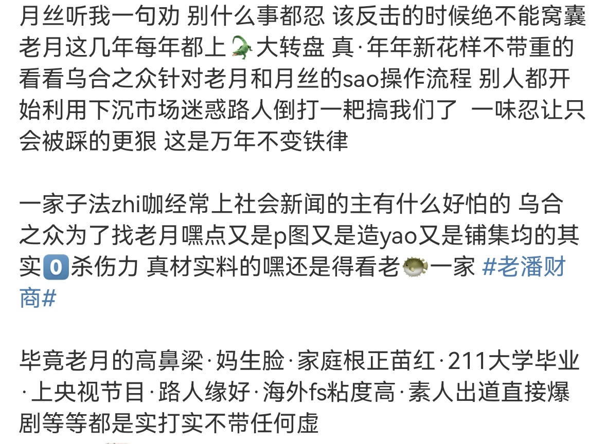 沈月 ｜喜塔腊容音 ｜老潘财商 月丝听我说 忍解决不了任何问题 ​​​