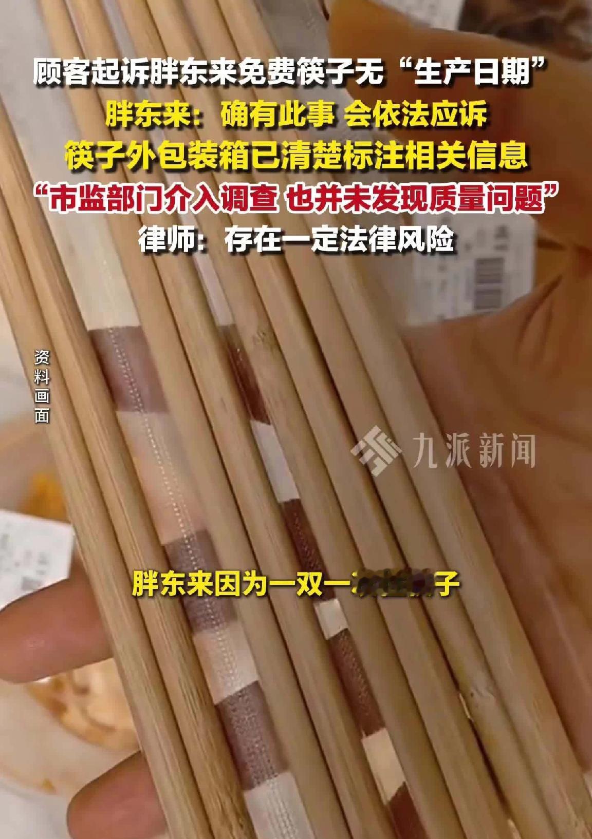 知道胖东来招黑，

但没曾想居然这样招黑！

好心递给顾客一双一次性筷子，却因没
